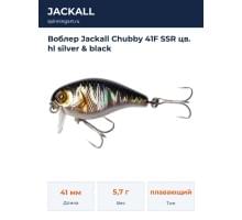 Воблер Jackall Chubby 41F SSR цв. hl silver & black