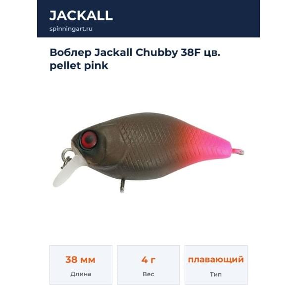 Воблер Jackall Chubby 38F цв. pellet pink