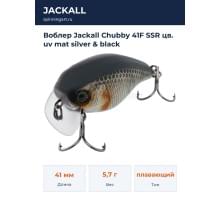Воблер Jackall Chubby 41F SSR цв. uv mat silver & black