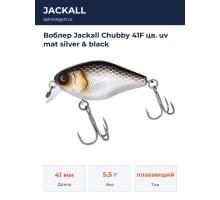 Воблер Jackall Chubby 41F цв. uv mat silver & black