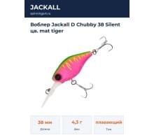 Воблер Jackall D Chubby 38 Silent цв. mat tiger