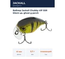 Воблер Jackall Chubby 41F SSR Silent цв. ghost g perch