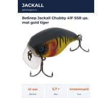 Воблер Jackall Chubby 41F SSR цв. mat gold tiger