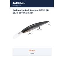 Воблер Jackall Rerange 110SP DR цв. hl silver & black