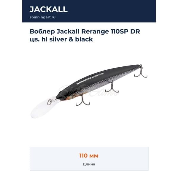 Воблер Jackall Rerange 110SP DR цв. hl silver & black