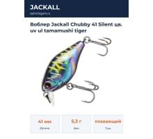 Воблер Jackall Chubby 41 Silent цв. uv ul tamamushi tiger