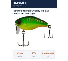 Воблер Jackall Chubby 41F SSR Silent цв. mat tiger