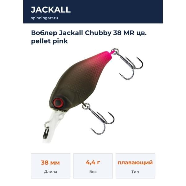 Воблер Jackall Chubby 38 MR цв. pellet pink
