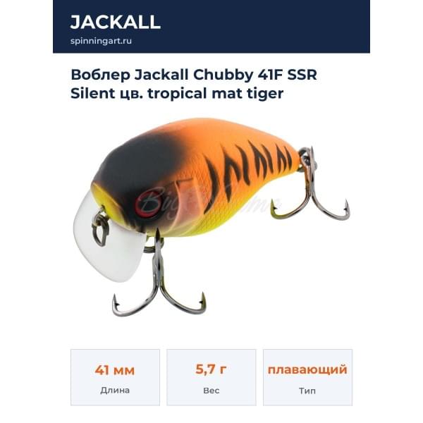 Воблер Jackall Chubby 41F SSR Silent цв. tropical mat tiger