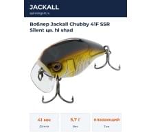 Воблер Jackall Chubby 41F SSR Silent цв. hl shad