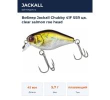 Воблер Jackall Chubby 41F SSR цв. clear salmon roe head