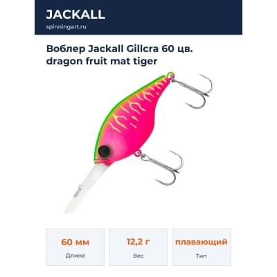 Воблер Jackall Gillcra 60 цв. dragon fruit mat tiger