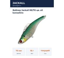 Воблер Jackall RE/70 цв. oil konoshiro