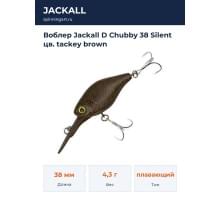 Воблер Jackall D Chubby 38 Silent цв. tackey brown