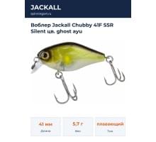 Воблер Jackall Chubby 41F SSR Silent цв. ghost ayu