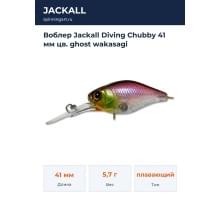Воблер Jackall Diving Chubby 41 мм цв. ghost wakasagi