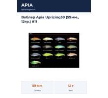 Воблер Apia Uprizing59 (59мм., 12гр.) #11