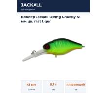 Воблер Jackall Diving Chubby 41 мм цв. mat tiger