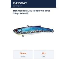 Воблер BassDay Range Vib 90ES 28гр. #ch-109