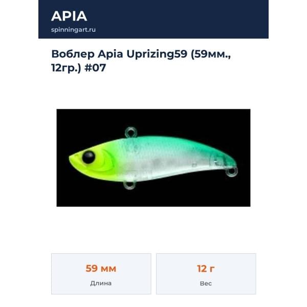 Воблер Apia Uprizing59 (59мм., 12гр.) #07