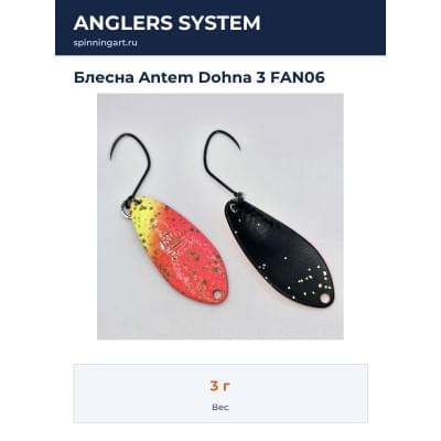 Блесна Antem Dohna 3 FAN06