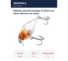 Воблер Jackall Chubby 41 Silent цв. clear salmon roe head