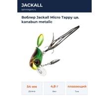 Воблер Jackall Micro Tappy цв. kanabun metalic