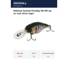 Воблер Jackall Chubby 38 MR цв. uv mat silver tiger