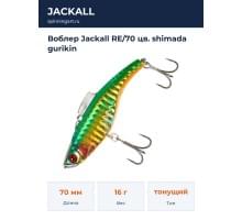 Воблер Jackall RE/70 цв. shimada gurikin
