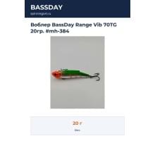 Воблер BassDay Range Vib 70TG 20гр. #mh-384