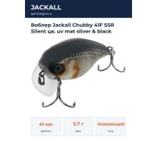 Воблер Jackall Chubby 41F SSR Silent цв. uv mat silver & black