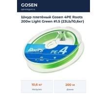 Шнур плетёный Gosen 4PE Roots 200м Light Green #1.5 (23Lb/10,6кг)