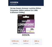 Эстер Gosen Answer Lumina Shine Polyester 200m yellow 0.4 1.9lb 0.104mm 0.85kg