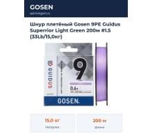 Шнур плетёный Gosen 9PE Guidus Superrior Light Green 200м #1.5 (33Lb/15,0кг)