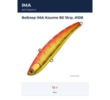 Воблер IMA Koume 80 15гр. #108
