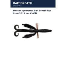 Мягкая приманка Bait Breath Bys Craw 3.5" 7 шт. #140B