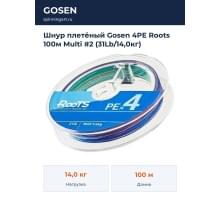 Шнур плетёный Gosen 4PE Roots 100м Multi #2 (31Lb/14,0кг)