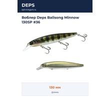 Воблер Deps Balisong Minnow 130SP #36