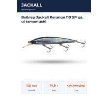 Воблер Jackall Rerange 110 SP цв. ul tamamushi