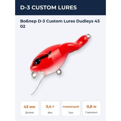 Воблер D-3 Custom Lures Dudleys 43 02