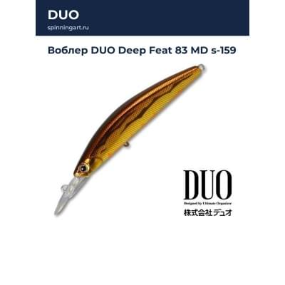 Воблер DUO Deep Feat 83 MD s-159