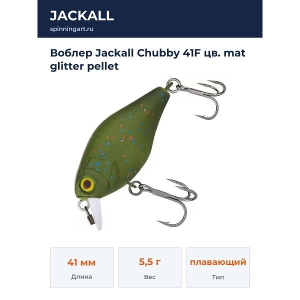 Воблер Jackall Chubby 41F цв. mat glitter pellet