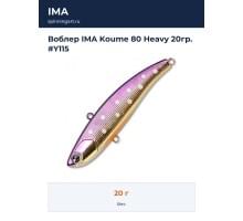 Воблер IMA Koume 80 Heavy 20гр. #Y115