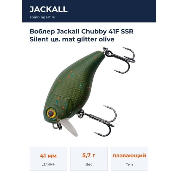 Воблер Jackall Chubby 41F SSR Silent цв. mat glitter olive
