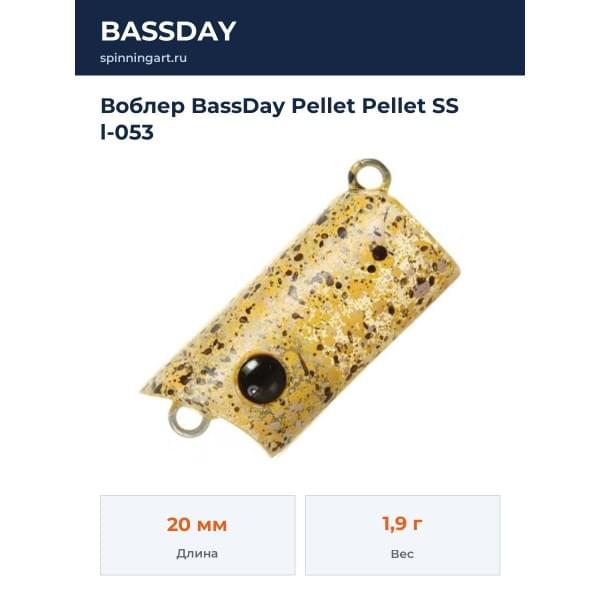 Воблер BassDay Pellet Pellet SS l-053
