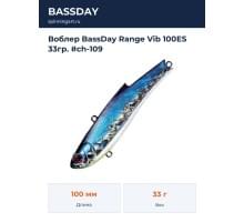 Воблер BassDay Range Vib 100ES 33гр. #ch-109