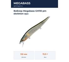 Воблер Megabass GH110 pm skeleton ayu