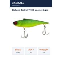 Воблер Jackall TN80 цв. mat tiger