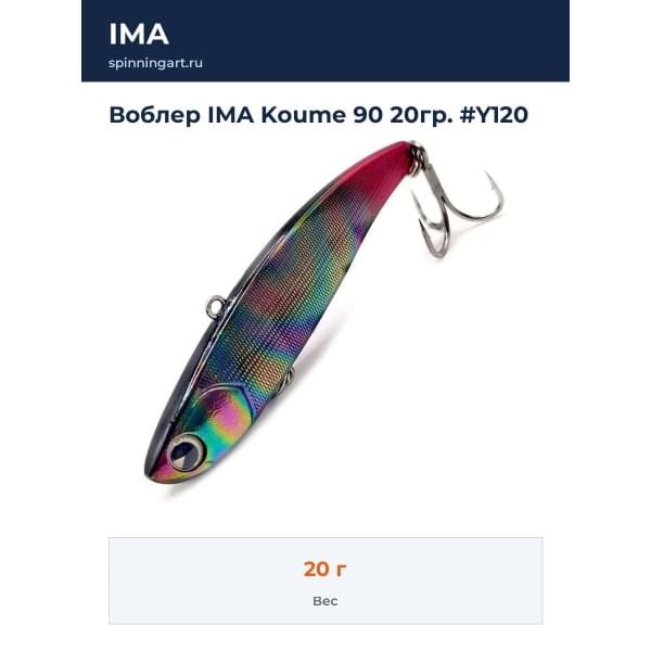 Воблер IMA Koume 90 20гр. #Y120
