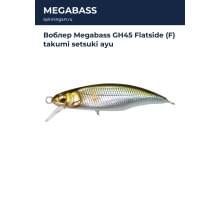Воблер Megabass GH45 Flatside (F) takumi setsuki ayu